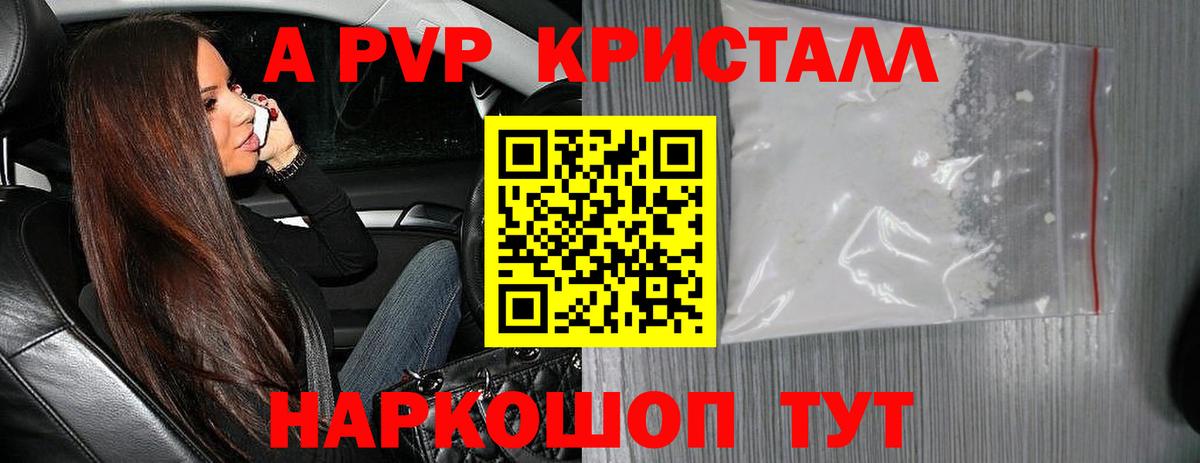 APVP Crystall Холмск