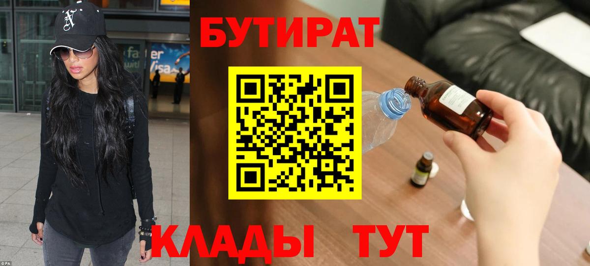 БУТИРАТ бутандиол Холмск