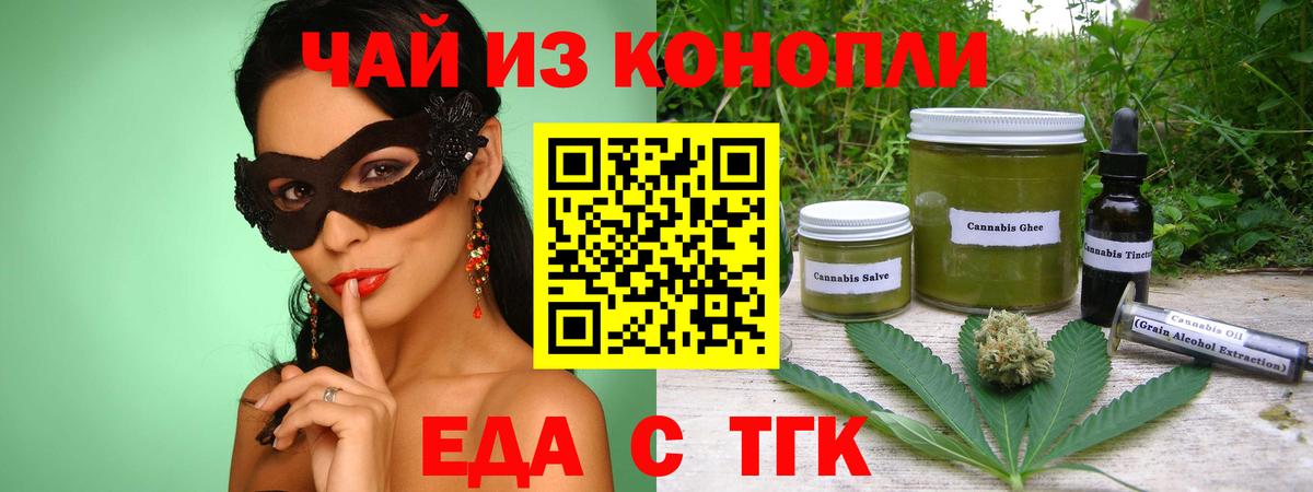 Еда ТГК марихуана  Вход с VPN  Холмск 