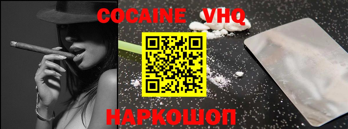 КОКАИН  Кокаин VHQ  COCAIN Fish Scale  Вход с VPN  Холмск 