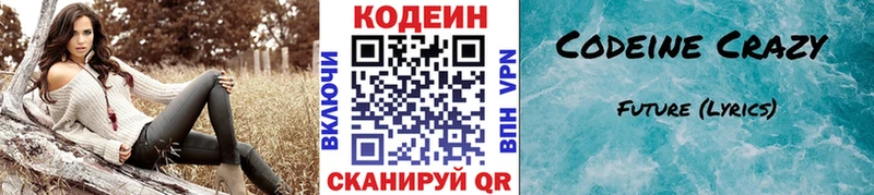 Кодеиновый сироп Lean напиток Lean (лин)  Холмск 