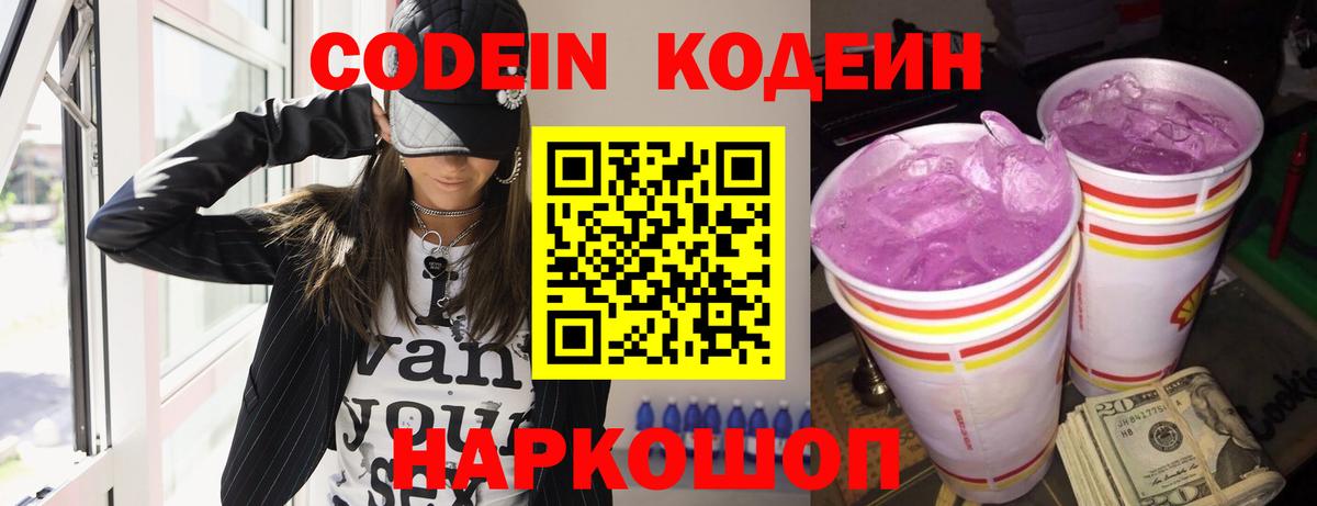 Холмск  Codein напиток Lean (лин)  Вход с VPN 