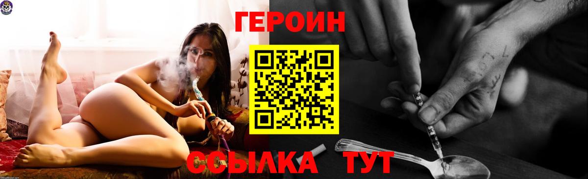 ГЕРОИН белый Холмск