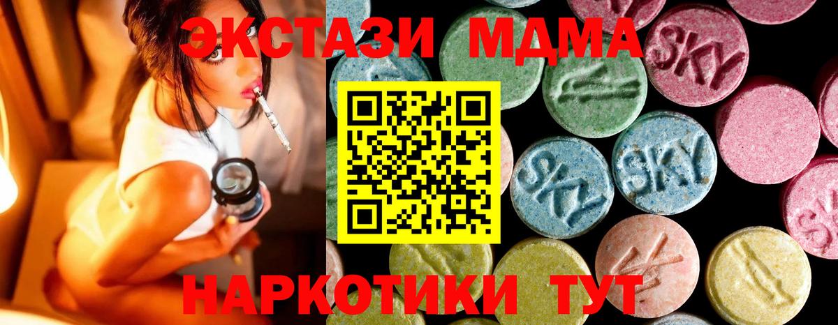 Холмск  MDMA кристаллы  МДМА  Вход с VPN 