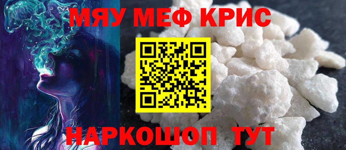 МЕФ кристаллы Холмск